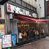 もつ焼き 大統領 支店