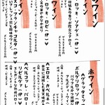 魚介料理からお肉料理に合わせれるワインのラインナップです。