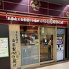 いろり庵きらく 高田馬場店 