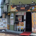 SUZU カリーハウス - カモメ広場近くです