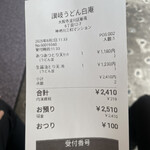 讃岐うどん 白庵 - 