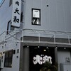 Yakiniku Yamato - 