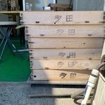 多田製麺所 - ごちそうさまでした。