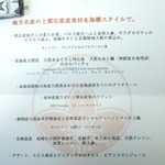 北新地 海櫻 - 本日いただいたドリンクも明記してくれる本日いただいた料理内容