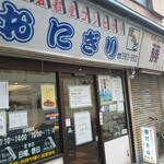 おにぎりぼんご - 