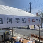 白河手打中華そば 中村 - 