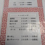 群鳳 - タンタン麺は替え玉可能