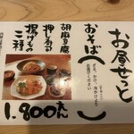 蕎麦切り よしむら - 