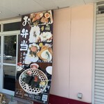 米と菜　厨　Ｌａｂ - 