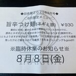 手打うどん田舎屋 - 