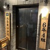 6年4組 池袋東口分校