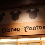 フォレストガーデン - ホテル内にはディズニーファンタジーがあり、シーズン毎のディズニーグッズが購入可です