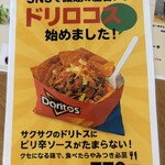 サニーズホットドッグヘヴン - ドリロコス