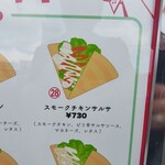 ユウキクレープ - 