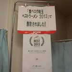 らーめん 匠亭 - 食べログ埼玉 ベストラーメン2013