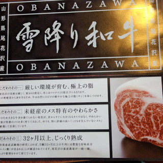 Yamagata Prefecture Brand Beef Yukifuri Wagyu Beef