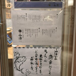 立喰すし魚河岸 山治 - 