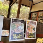 中華そば ふじの - 