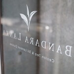 バンダラ ランカ - バンダリンカに初上陸