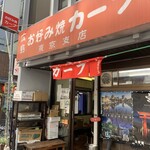 カープ 東京支店 - 