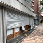 らぁめん ご恩 - 