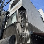 日本橋 天丼 金子半之助 - 