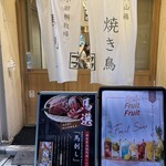 酔場フタマタ - 
