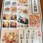 牡蠣也啤酒也喜歡生的 新潟站前店 - 