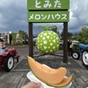 とみたメロンハウス