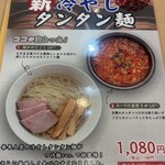 とろこく味噌らーめん みそや 源兵衛 - 