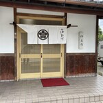 山海料理仁志乃 - 