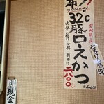 とんかつ しお田 - 店内メニュー（2025年8月3日撮影）