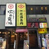 芝浦食肉 川崎店