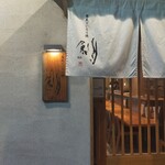 蕎麦といろり焼 創 - 