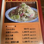 井手ちゃんぽん - 