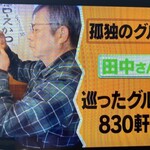 とんかつ しお田 - 有吉の木曜バラエティ　それぞれのリアル孤独のグルメに出演
