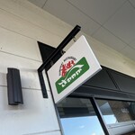 炭焼きレストランさわやか - 