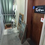 酒と肴と旨いもん 笑緒一 - 