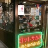 GOTTO酒場 備後町店