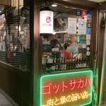 GOTTO酒場 備後町店 - 