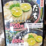 セルフうどん やま 徳島駅前店 - 