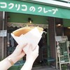 コクリコクレープ店