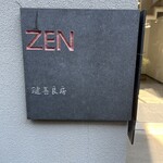 ゼンカフェ - 