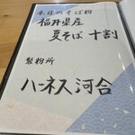 ふくいの山下商店 - 