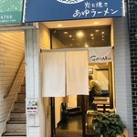 炭火焼きあゆラーメン Gottaku - 