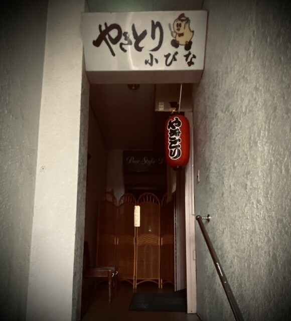 やきとり小びな - 苫小牧（焼き鳥）