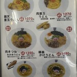 極楽うどん TKU - 