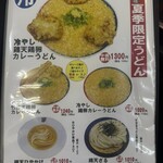 極楽うどん TKU - 