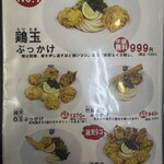 極楽うどん TKU - 