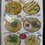 極楽うどん TKU - 